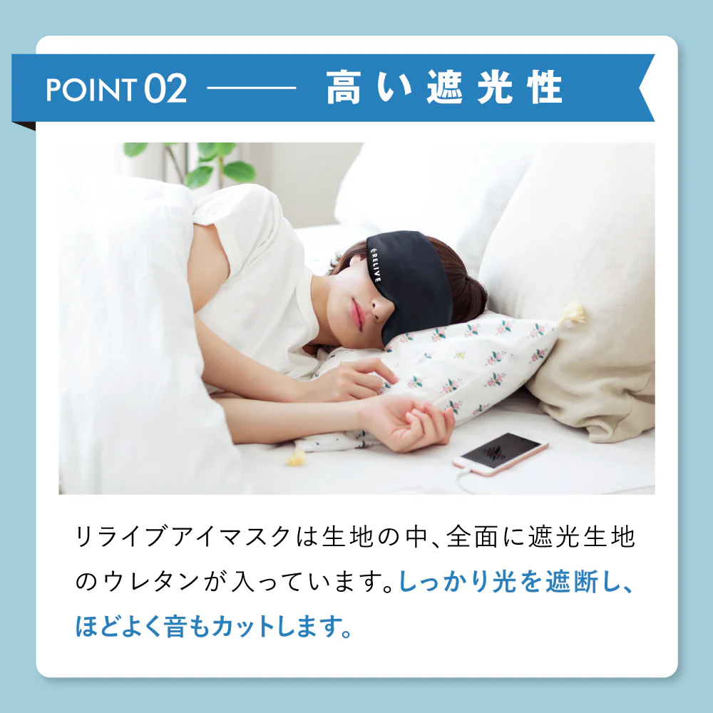 リライブアイマスク - Image 3
