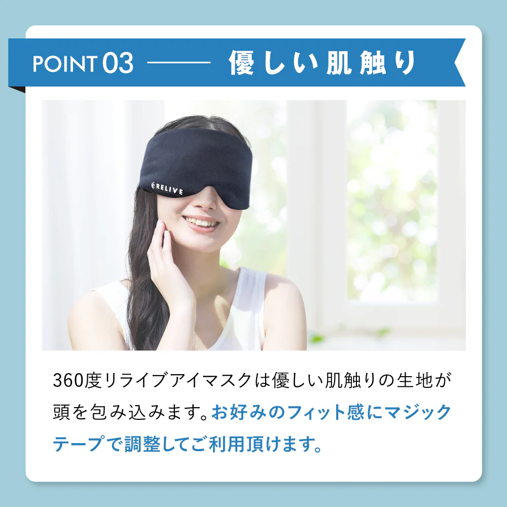 リライブアイマスク - Image 4
